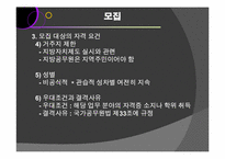 [인사행정론] 외부임용 & 내부임용-13