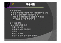 [인사행정론] 외부임용 & 내부임용-14