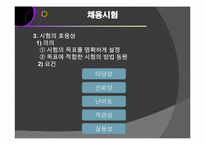 [인사행정론] 외부임용 & 내부임용-15
