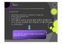 [인사행정론] 외부임용 & 내부임용-20