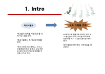 성적 공개와 학교 서열화-3