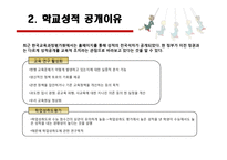 성적 공개와 학교 서열화-4