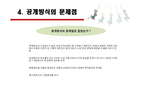 성적 공개와 학교 서열화-6