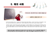 성적 공개와 학교 서열화-7