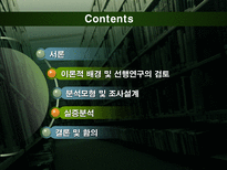 전자정부를 통한 시민들의 정책참여 영향요인에 관한연구-2