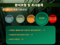 전자정부를 통한 시민들의 정책참여 영향요인에 관한연구-19