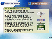 [발전행정론] 노무현 정부 행정개혁-12