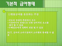 [사회복지정책론] 사회적 급여의 성격-3