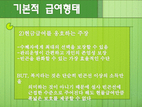 [사회복지정책론] 사회적 급여의 성격-4