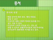 [사회복지정책론] 사회적 급여의 성격-6