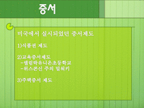[사회복지정책론] 사회적 급여의 성격-7
