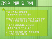 [사회복지정책론] 사회적 급여의 성격-10