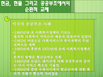 [사회복지정책론] 사회적 급여의 성격-12
