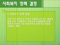 [사회복지정책론] 사회적 급여의 성격-13