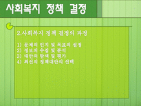 [사회복지정책론] 사회적 급여의 성격-14