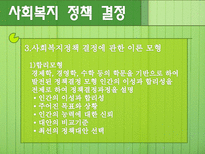 [사회복지정책론] 사회적 급여의 성격-15