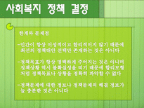 [사회복지정책론] 사회적 급여의 성격-16