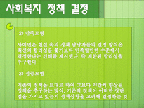 [사회복지정책론] 사회적 급여의 성격-17