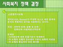 [사회복지정책론] 사회적 급여의 성격-19