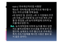 [한국경제사] 1950년대 한국의 자본가 연구-5