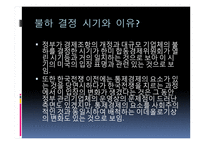 [한국경제사] 1950년대 한국의 자본가 연구-8