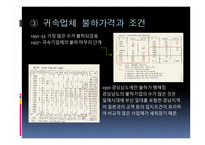 [한국경제사] 1950년대 한국의 자본가 연구-9