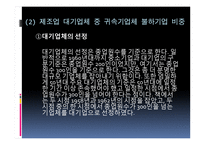 [한국경제사] 1950년대 한국의 자본가 연구-11
