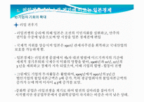 [자본주의의 역사] 일본 대기업의 성장-2