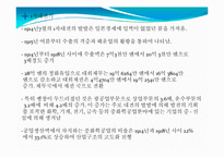 [자본주의의 역사] 일본 대기업의 성장-3