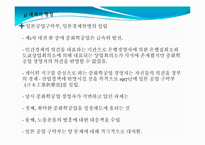 [자본주의의 역사] 일본 대기업의 성장-13