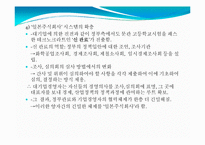 [자본주의의 역사] 일본 대기업의 성장-15