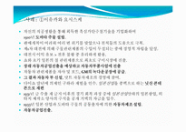 [자본주의의 역사] 일본 대기업의 성장-17