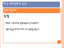 정치문화 레포트-20