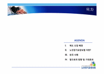 노인 장기요양보험제도-2
