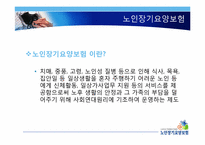 노인 장기요양보험제도-8