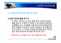 노인 장기요양보험제도-9