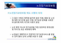노인 장기요양보험제도-10