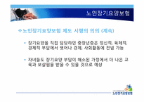 노인 장기요양보험제도-11