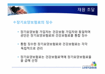 노인 장기요양보험제도-15