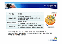 노인 장기요양보험제도-18