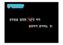 공직분류제도 -계급제와 직위분류제-2