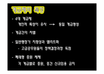 공직분류제도 -계급제와 직위분류제-6