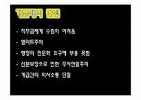 공직분류제도 -계급제와 직위분류제-8