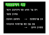 공직분류제도 -계급제와 직위분류제-10