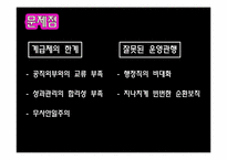 공직분류제도 -계급제와 직위분류제-16