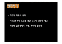 공직분류제도 -계급제와 직위분류제-17