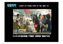 [인사행정론] 인적자원의 보상2 후생복지 -선택적 복지제도-7