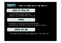 [인사행정론] 인적자원의 보상2 후생복지 -선택적 복지제도-8