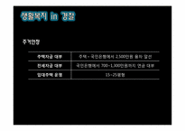 [인사행정론] 인적자원의 보상2 후생복지 -선택적 복지제도-9
