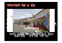 [인사행정론] 인적자원의 보상2 후생복지 -선택적 복지제도-11